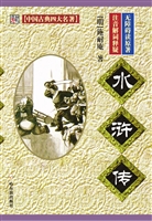 水浒传