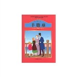 羊脂球