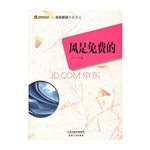 风是免费的
