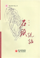 石头说话