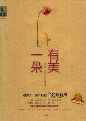 有美一朵