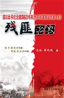 残匪密码