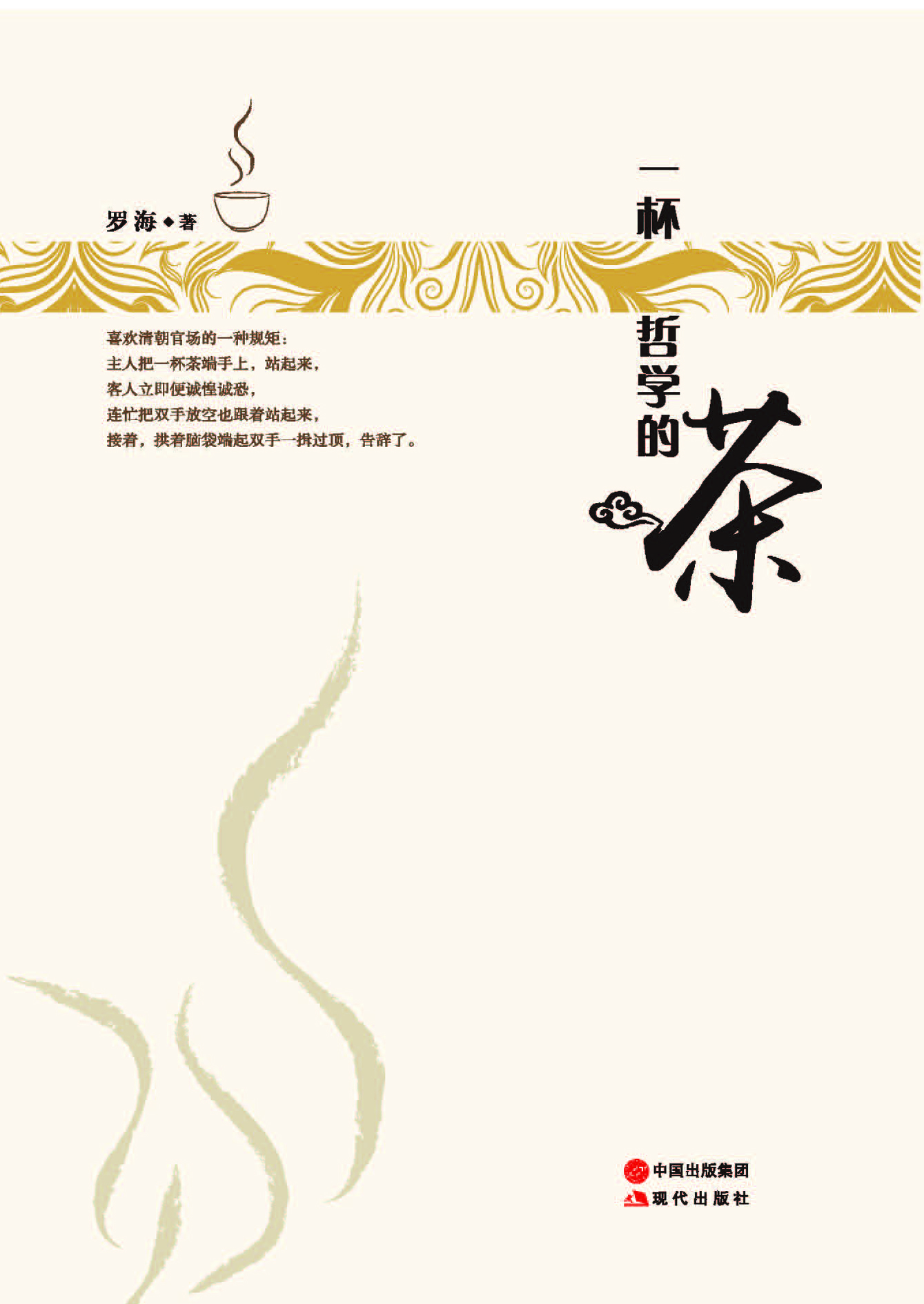一杯哲学的茶