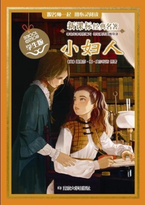 新课标经典名著·学生