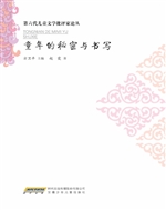 童年的秘密与书写