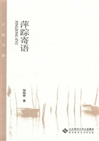萍踪寄语