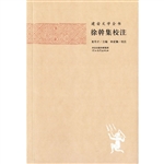 建安文学全书——徐幹