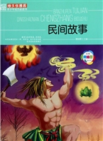 民间故事