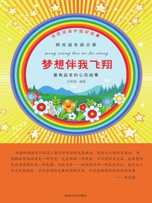 梦想伴我飞翔