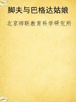 脚夫与巴格达姑娘