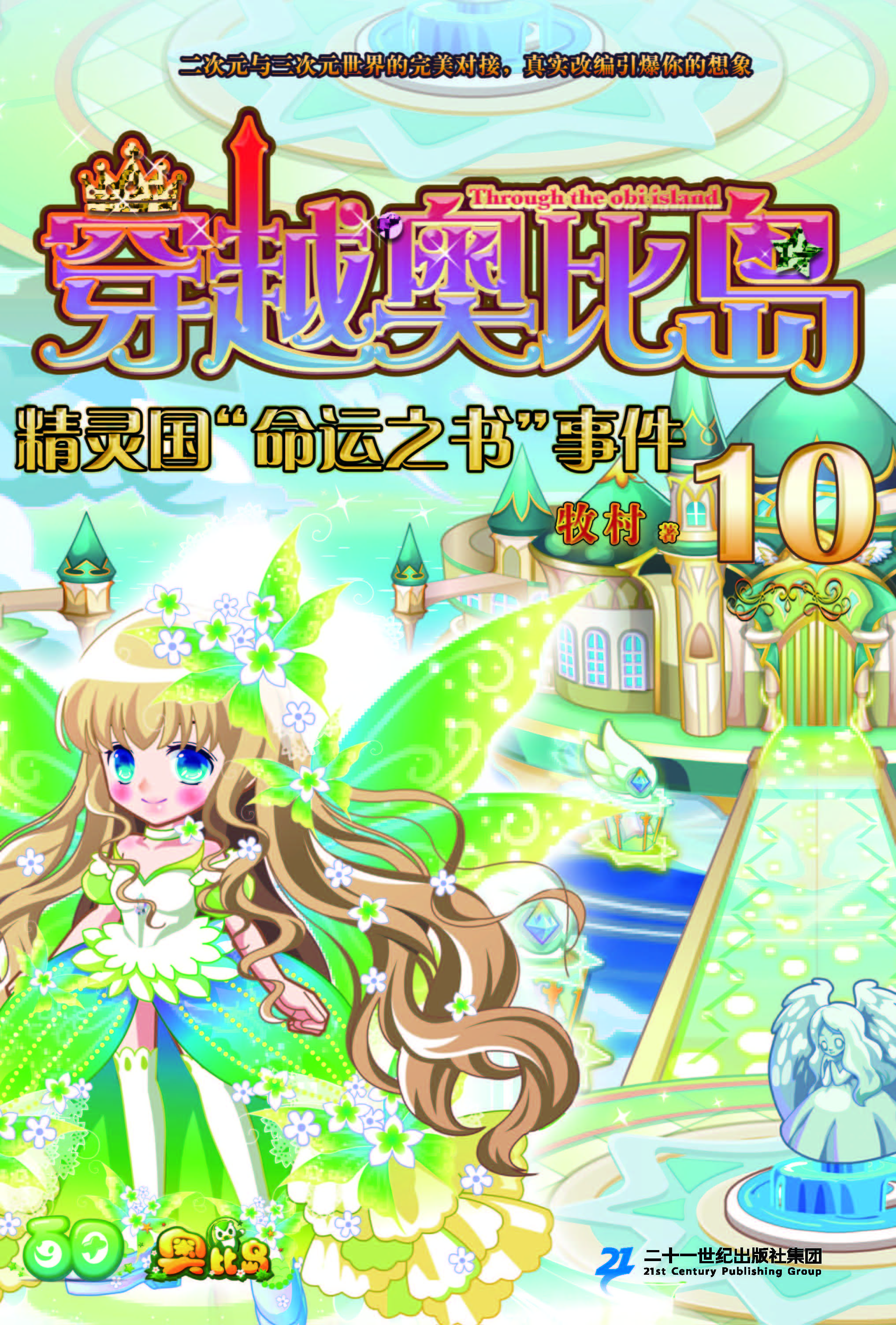 精灵国“命运之书”事