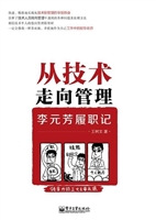 从技术走向管理——李