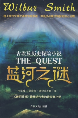 蓝河之谜