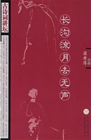 长沟流月去无声
