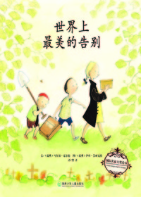 国际名家大奖绘本·世