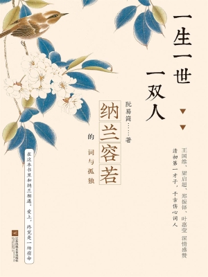 一生一世一双人——纳