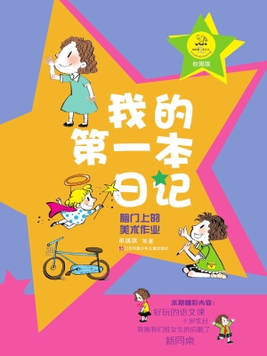 我的第一本日记——脑