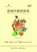 爱丽丝漫游仙境
