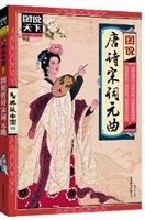 图说唐诗宋词元曲