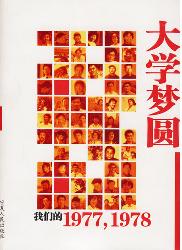 大学梦圆：我们的1977, 
