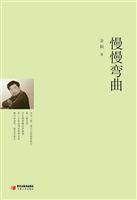 慢慢弯曲