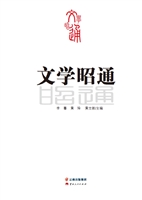 文学昭通