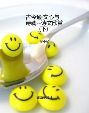 古今通·文心与诗魂--