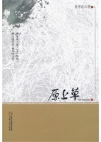 原上草