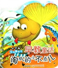 宝宝膝盖书早教童话（异