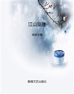 江山览胜
