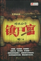 镇尸官·绯衣公子