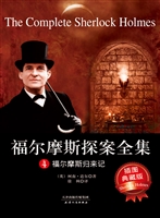 福尔摩斯探案全集 4—