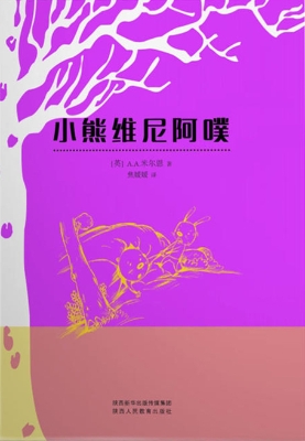 小熊维尼阿噗