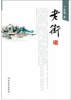 老街