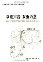 双重声音 双重语意—