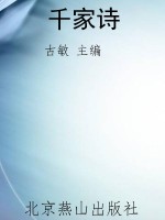 千家诗