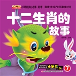 十二生肖的故事