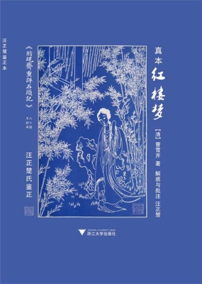 真本红楼梦