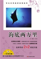 海底两万里