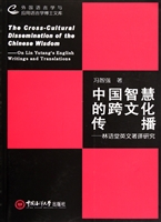 中国智慧的跨文化传播