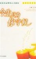今生只为你守候