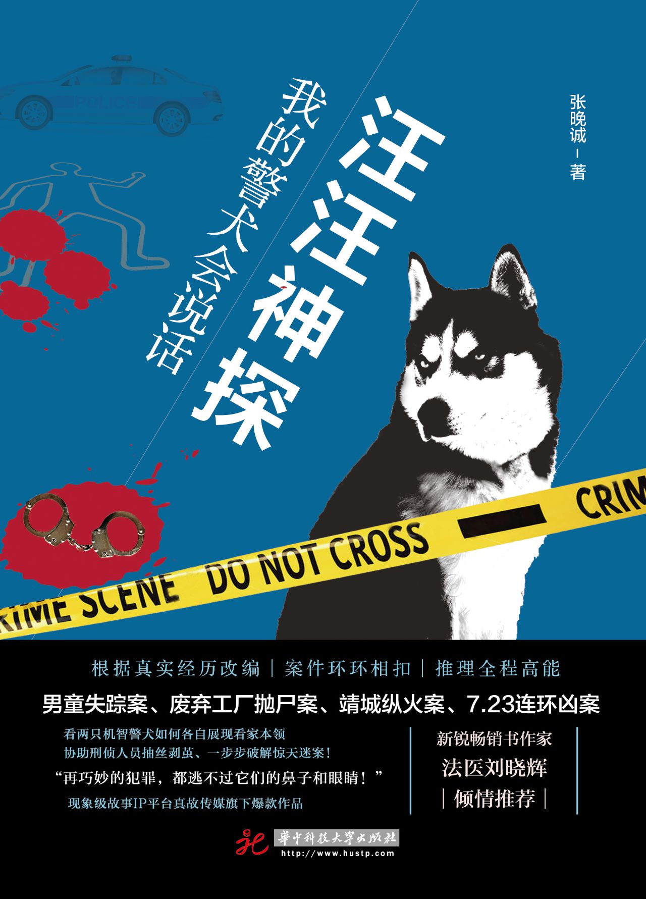 汪汪神探