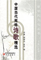 中国当代网络诗歌精选