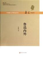 鲁迅内外