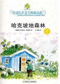 全球儿童文学典藏书系