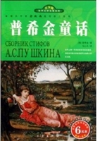 普希金童话