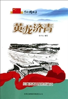 黄龙济青——引黄济青