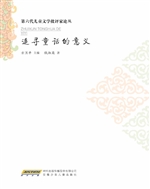 追寻童话的意义