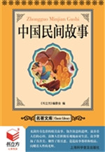 中国民间故事