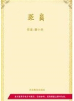 距离